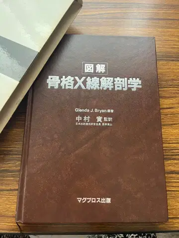 골격 X선 해부학 제2판