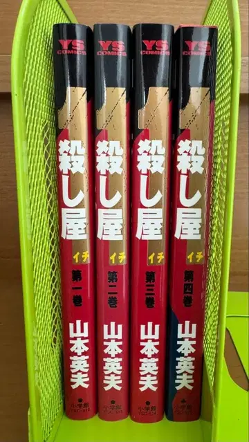 [전 초판] 살인청부업자 이치 전 4권 야마모토 히데오