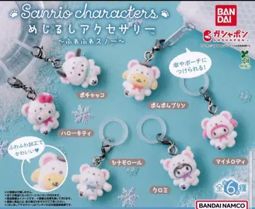 산리오 캐릭터 후와후와 스노우 메지루시 액세서리 전 6종