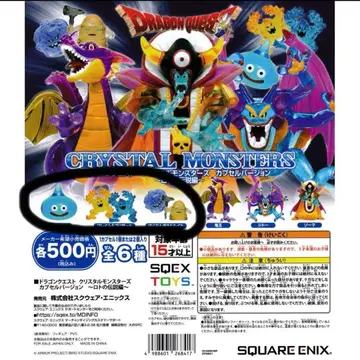 드래곤 퀘스트 크리스탈 몬스터즈 로토의 전설편 가챠 슬라임 가샤폰