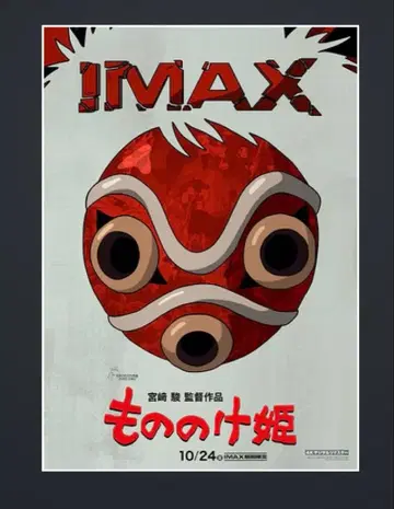 모노노케 히메 IMAX 포스터