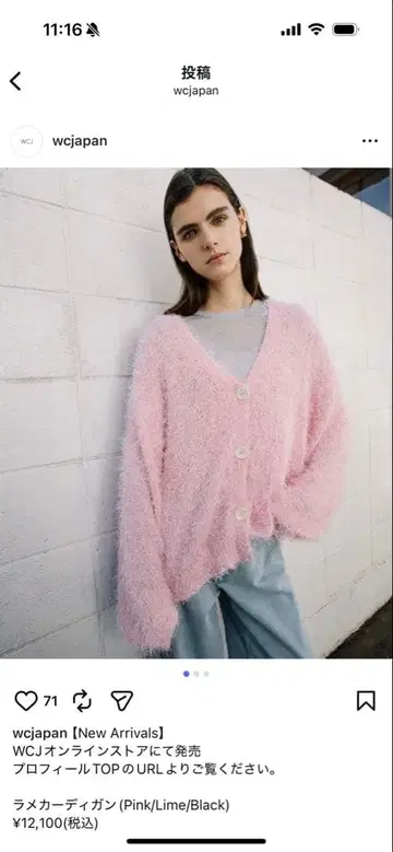 wcj 라메 가디건