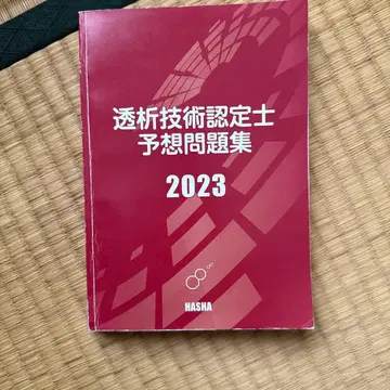 투석 기술 인증사 예상 문제집 2023