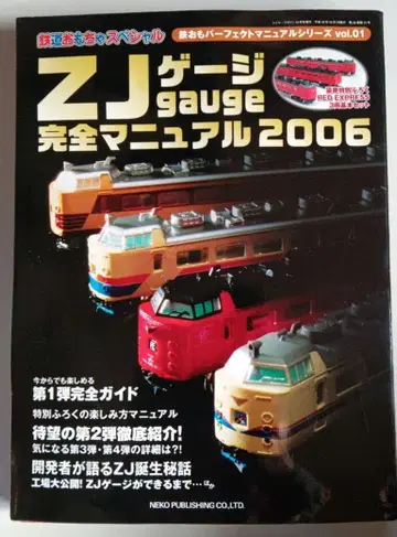ZJ 게이지 완전 매뉴얼 2006 (RED EXPRESS 3량 부속)