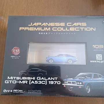 일본산 명차 프리미엄 컬렉션 103호