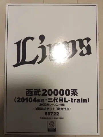 그린맥스 세이부 20000 20104 3세대 L-train