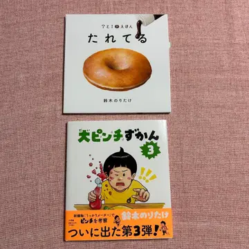 [ 새상품 초판 ] 흘러내리는 큰일이야 도감 3