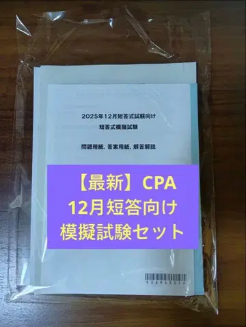 [ CPA ] 단답식 모의시험 최신 버전