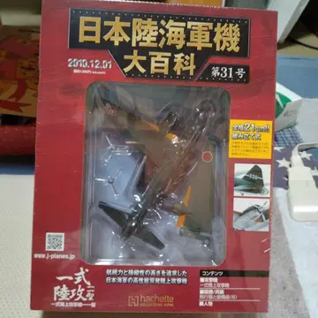 일본 육해군기 대백과 제31호