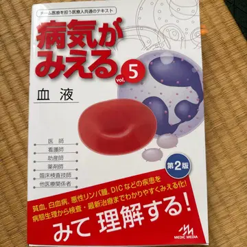병이 보이는 vol.5 혈액 제2판