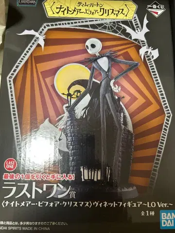 나이트메어 비포 크리스마스 피규어 라스트 원 제일복권 EFGH상