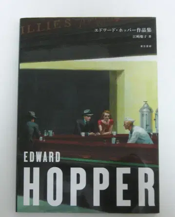 에드워드 호퍼 작품집