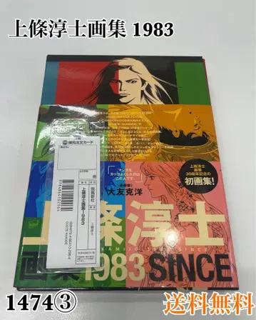 카미조 준시 화집 1983