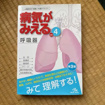 병이 보이는 호흡기 vol.4 제3판