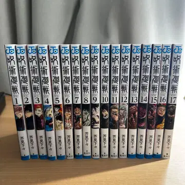 주술회전 전 17권 세트