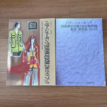 패턴 메이킹 기술 검정 시험 2급 가이드북 시험 문제 세트