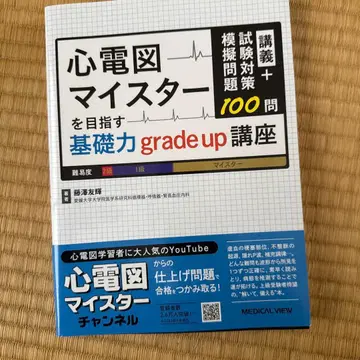 심전도 마이스터 기초력 grade up 강좌