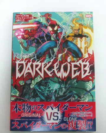 다크 웹 (MARVEL 코믹)