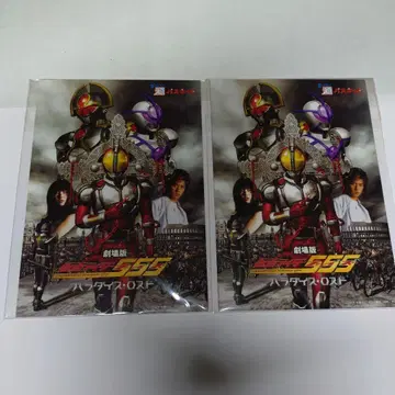 가면라이더 파이즈 파라다이스 로스트 패스넷 2장 세트