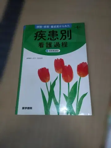 질환별 간호 과정 4