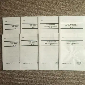 변리사 2024 논문 직전 답련 전반기 후반기