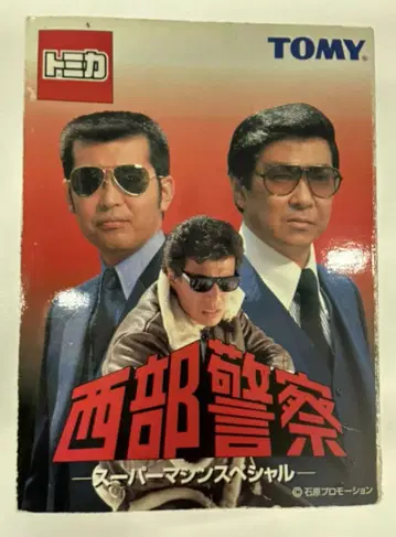 토미카 서부경찰 미니카 세트 6대