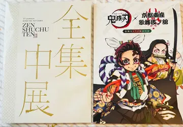 귀멸의 칼날 전 집중전 팜플렛 교토 남좌 도록