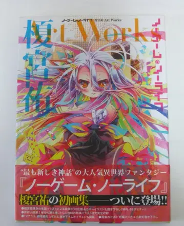 노 게임 노 라이프 Art Works