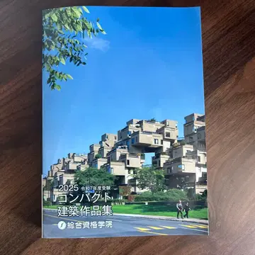 2025년판 컴팩트 건축 작품집