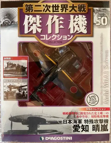 아이치 특수공격기 세이란 1/72 스케일