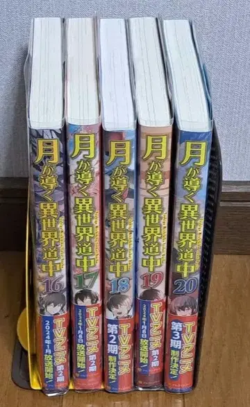 달이 이끄는 이세계 여행기 15권-20권