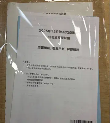 [ 최신 버전 ] CPA 12월 단답식 시험 대비 단답식 모의 시험
