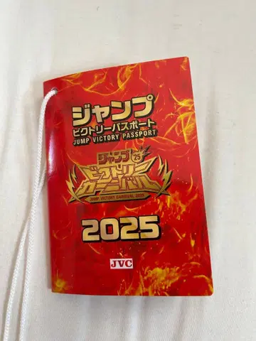 점프 빅토리 여권 2025