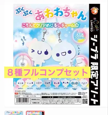 시프라 한정판 푹푹 아와와짱 콜롱토 클리어 메지루시 참 전 8종 세트