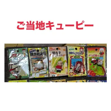 지역 한정 큐피 묶음 판매 3개