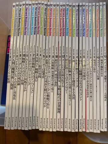 하버드 비즈니스 리뷰 30권 7만 엔 상당