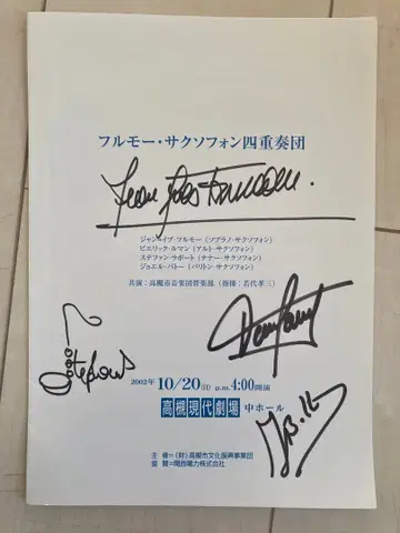 [레어] 2002년 공연 풀모 색소폰 4중주단 사인 포함 팜플렛