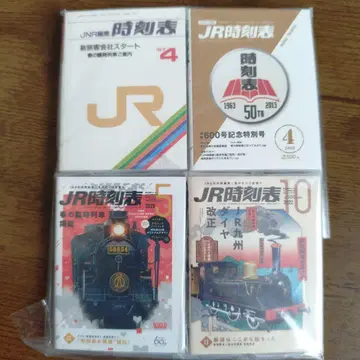 콩 가샤본 JR 시각표 가챠 전 4종 세트 콩도서 풀컴프 시각표