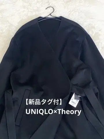 [택 포함 새상품] 유니클로 x 띠어리 루즈핏 울 블렌드 코트 블랙 M