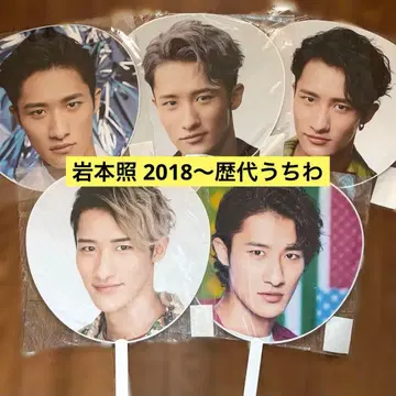 SnowMan 이와모토 테루 공식 점보 부채 2018 2019 설man