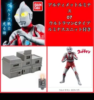 궁극의 루미너스 07 울트라맨 C 타입 민가 궁극 원곡 피규어