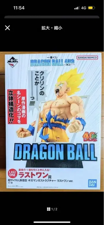 제일복권 드래곤볼 40th 라스트 원상