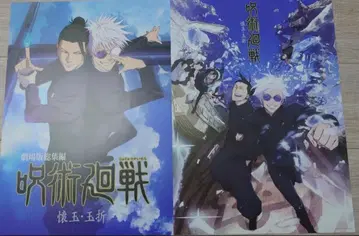 주술회전 1번 복권 키 비주얼 포스터 회옥옥절