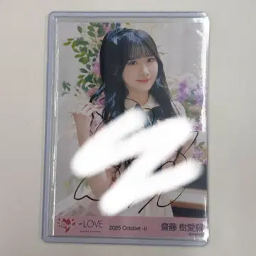 사이토 키아라 러브송에 습격당하다 친필