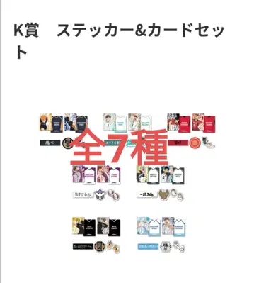 하이큐!! happy 복권 K상 스티커&카드 세트 전 7종 컴플리트