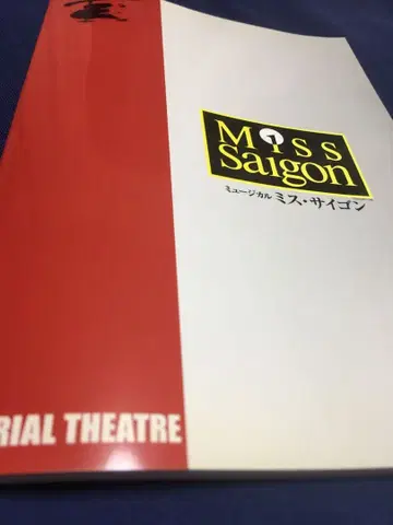 도호 미스 사이공 프로그램 (팜플렛)