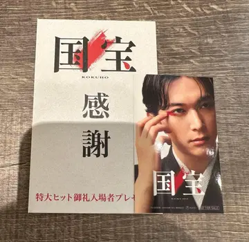 국보 입장객 특전 스티커 요시자와 료