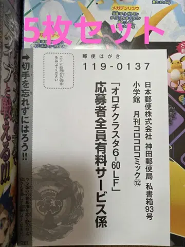 코로코로 코믹 12월호 부록 베이블레이드 오로치 클러스터 응모 엽서