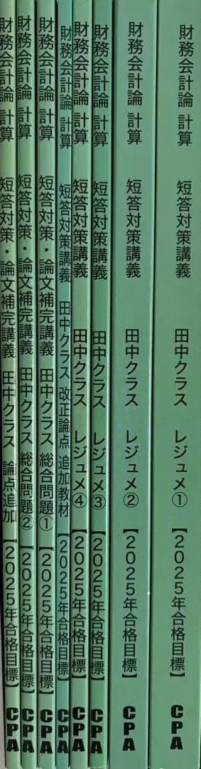 CPA 재무회계론 (계산) 단답 대책 강의 다나카 레쥬메 2025년