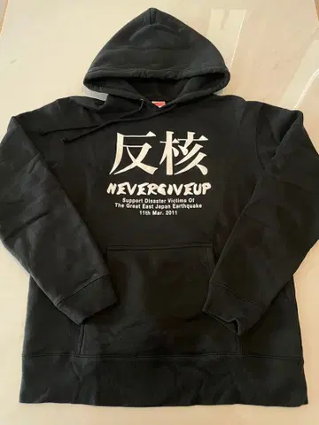 반핵 NEVER GIVE UP 후디 SLANG